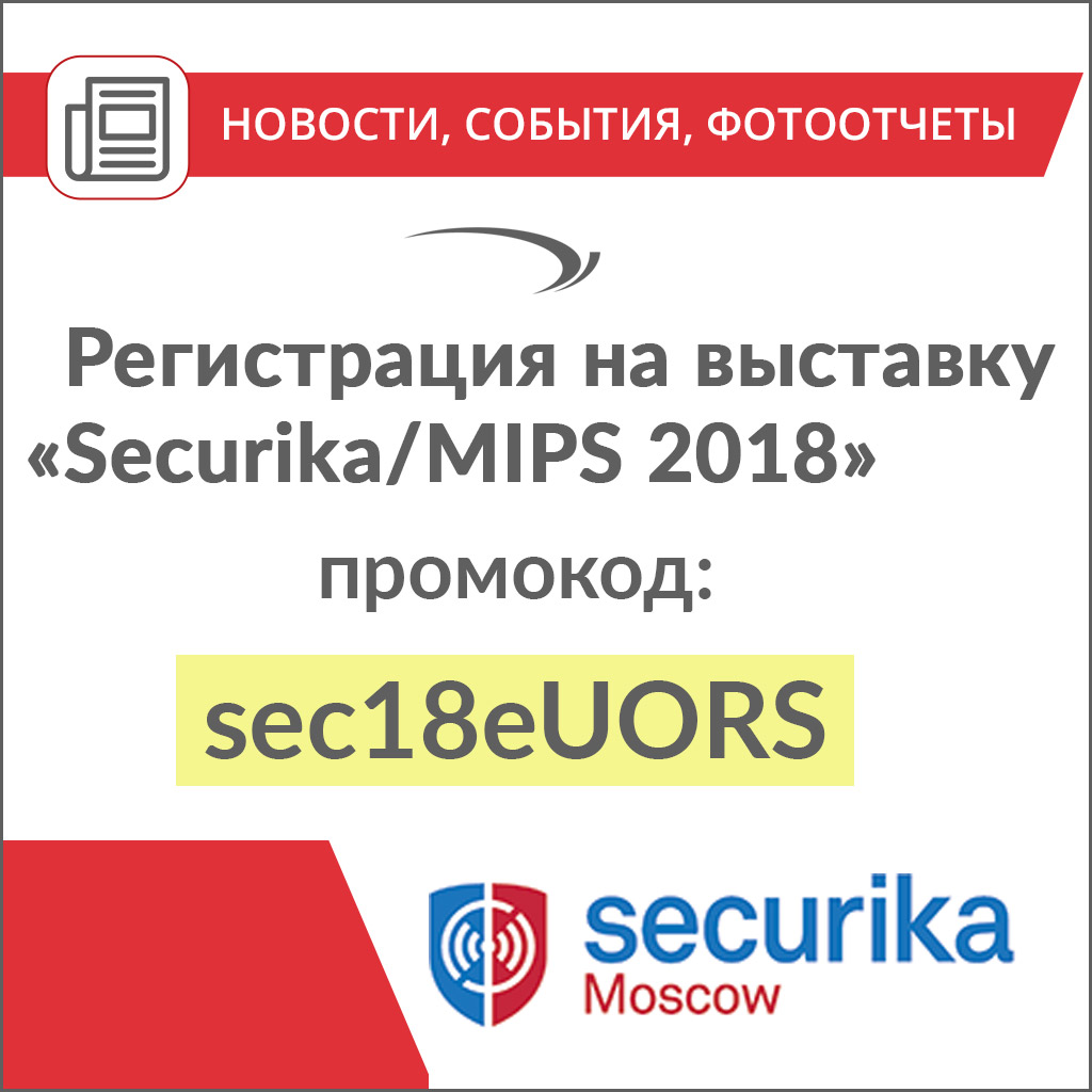 Securika-MIPS-2018.jpg
